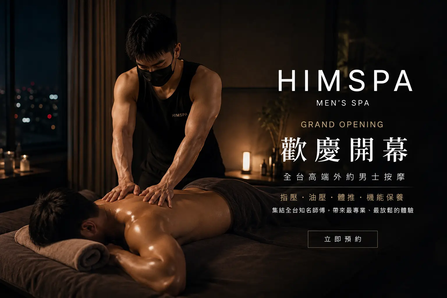 把全台值得遇見的按摩師，帶到你身邊